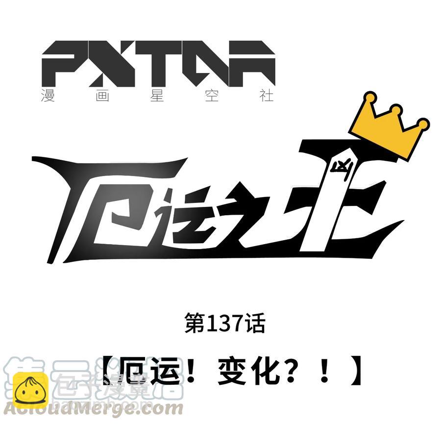《厄运之王》137 厄运！变化？！ 第29页