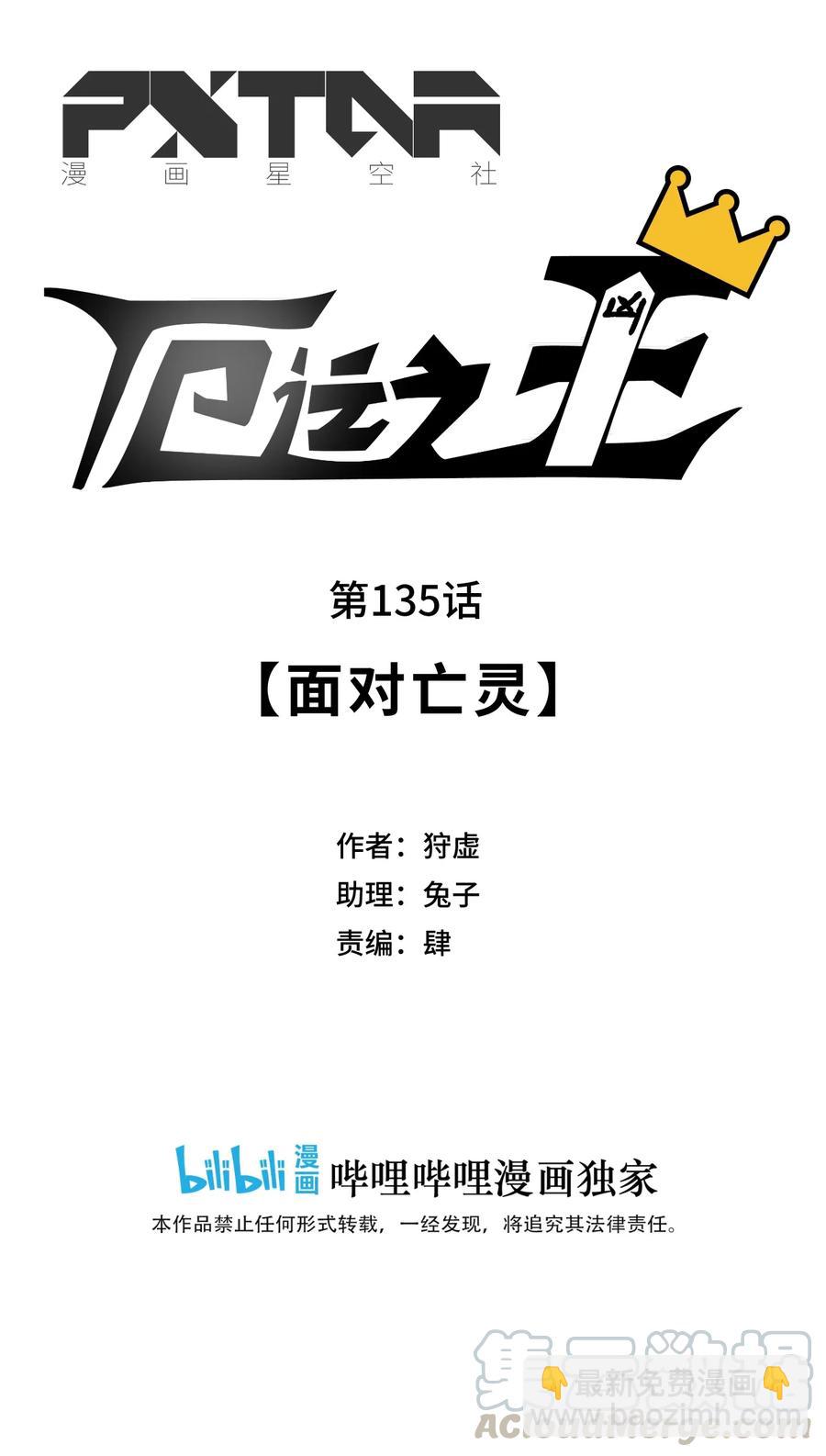 《厄运之王》135 面对亡灵 第17页