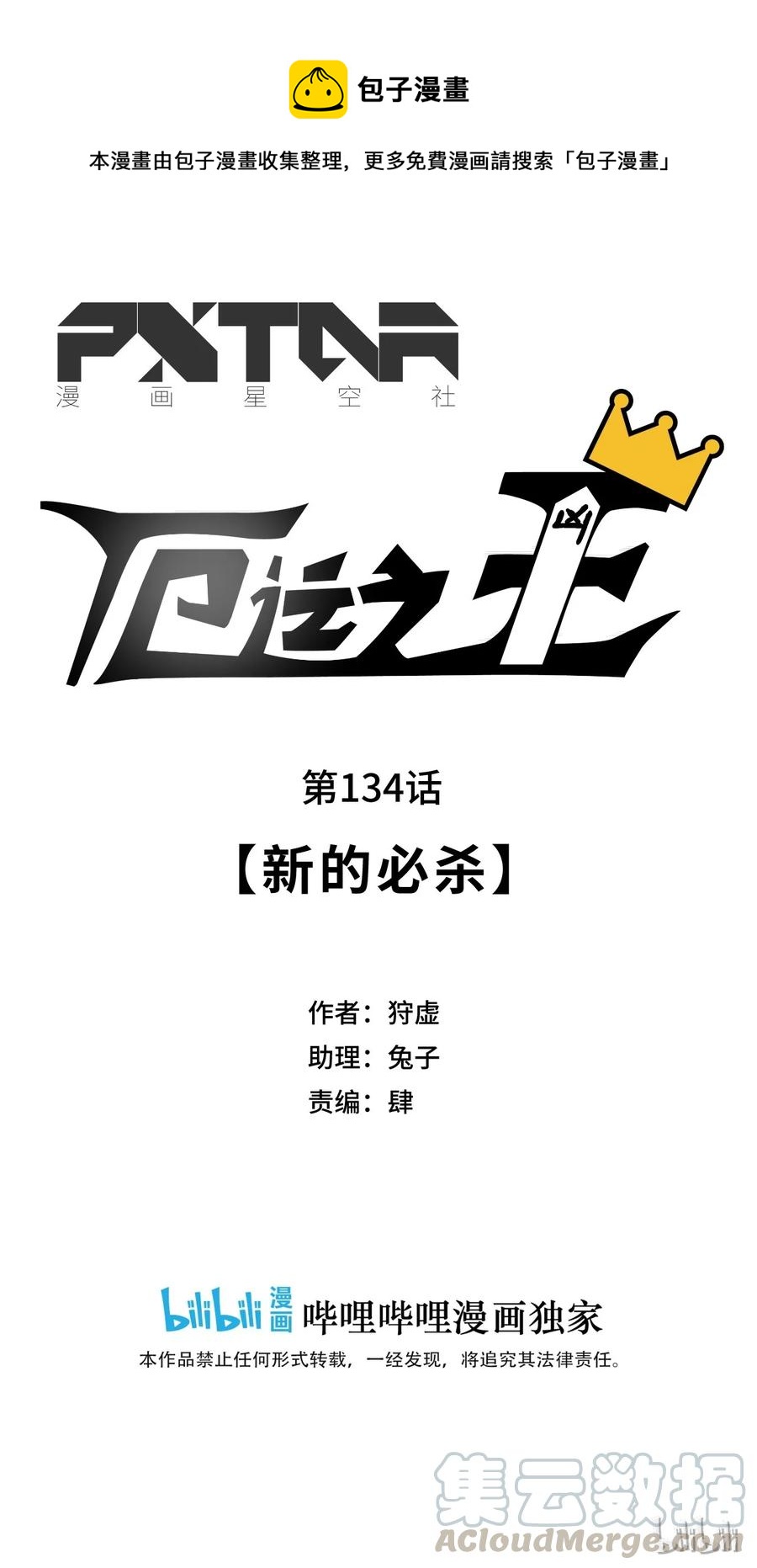 《厄运之王》134 新的必杀 第1页