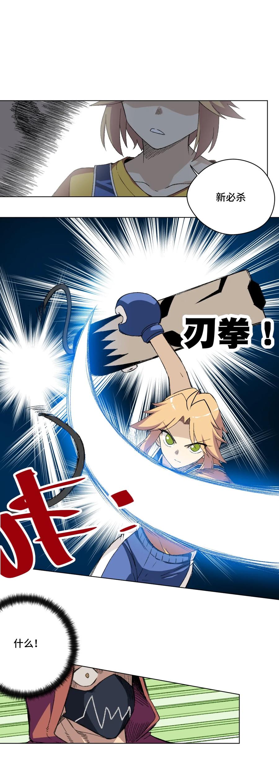 《厄运之王》134 新的必杀 第21页