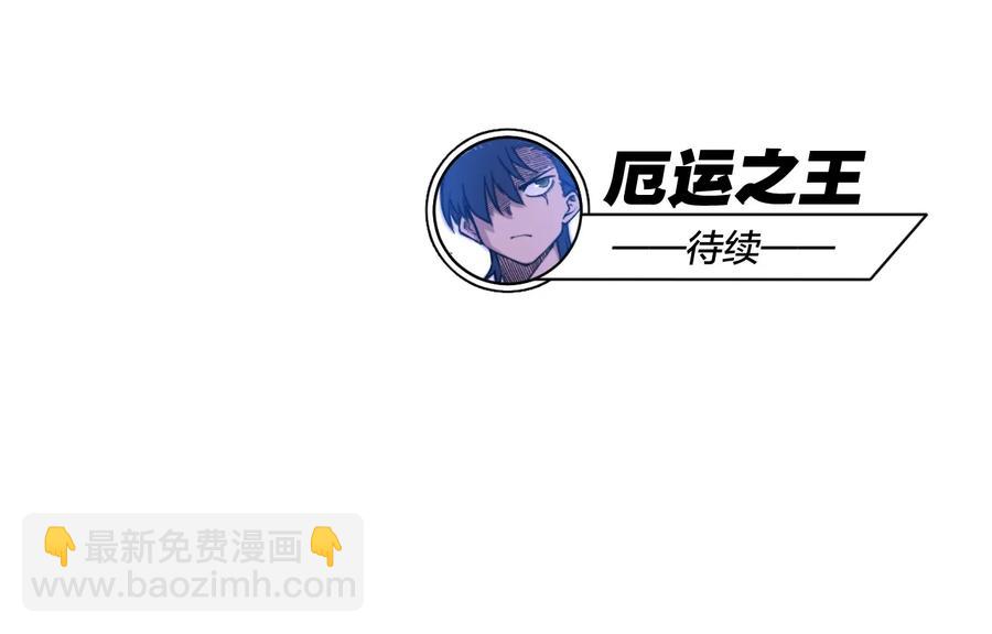《厄运之王》134 新的必杀 第42页