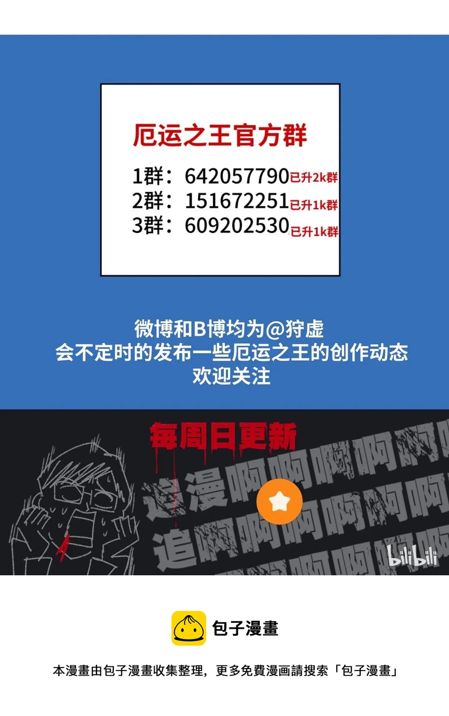 《厄运之王》134 新的必杀 第44页