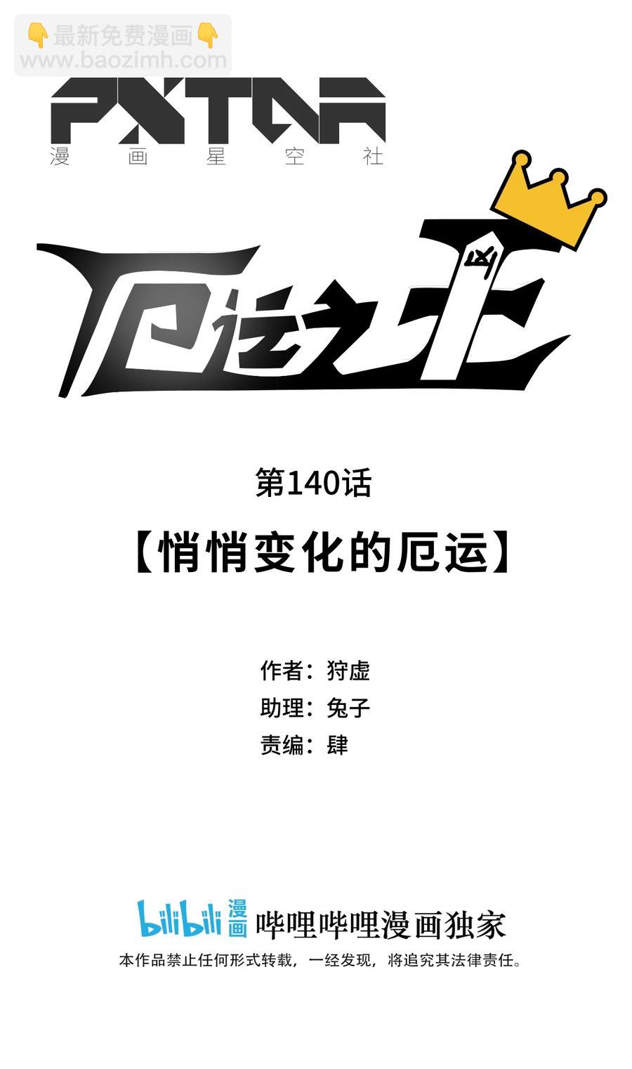《厄运之王》140 悄悄变化的厄运 第15页