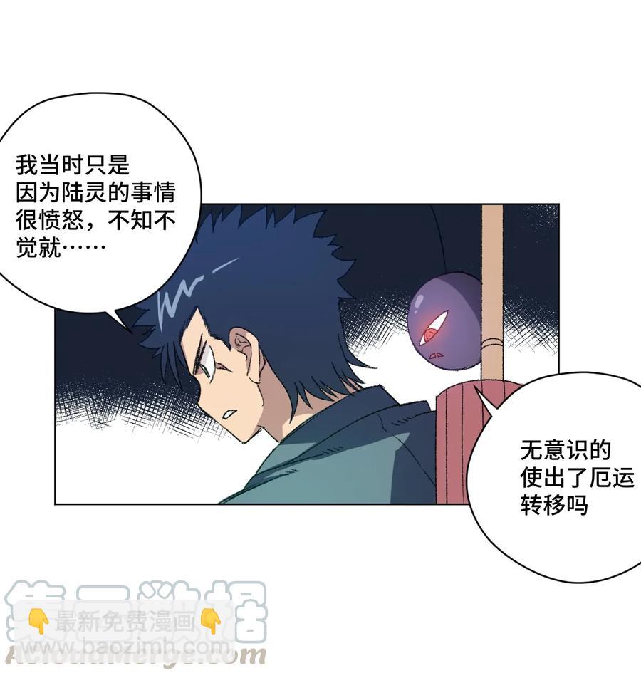 《厄运之王》140 悄悄变化的厄运 第17页