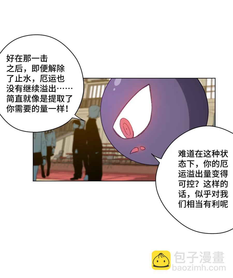 《厄运之王》140 悄悄变化的厄运 第18页
