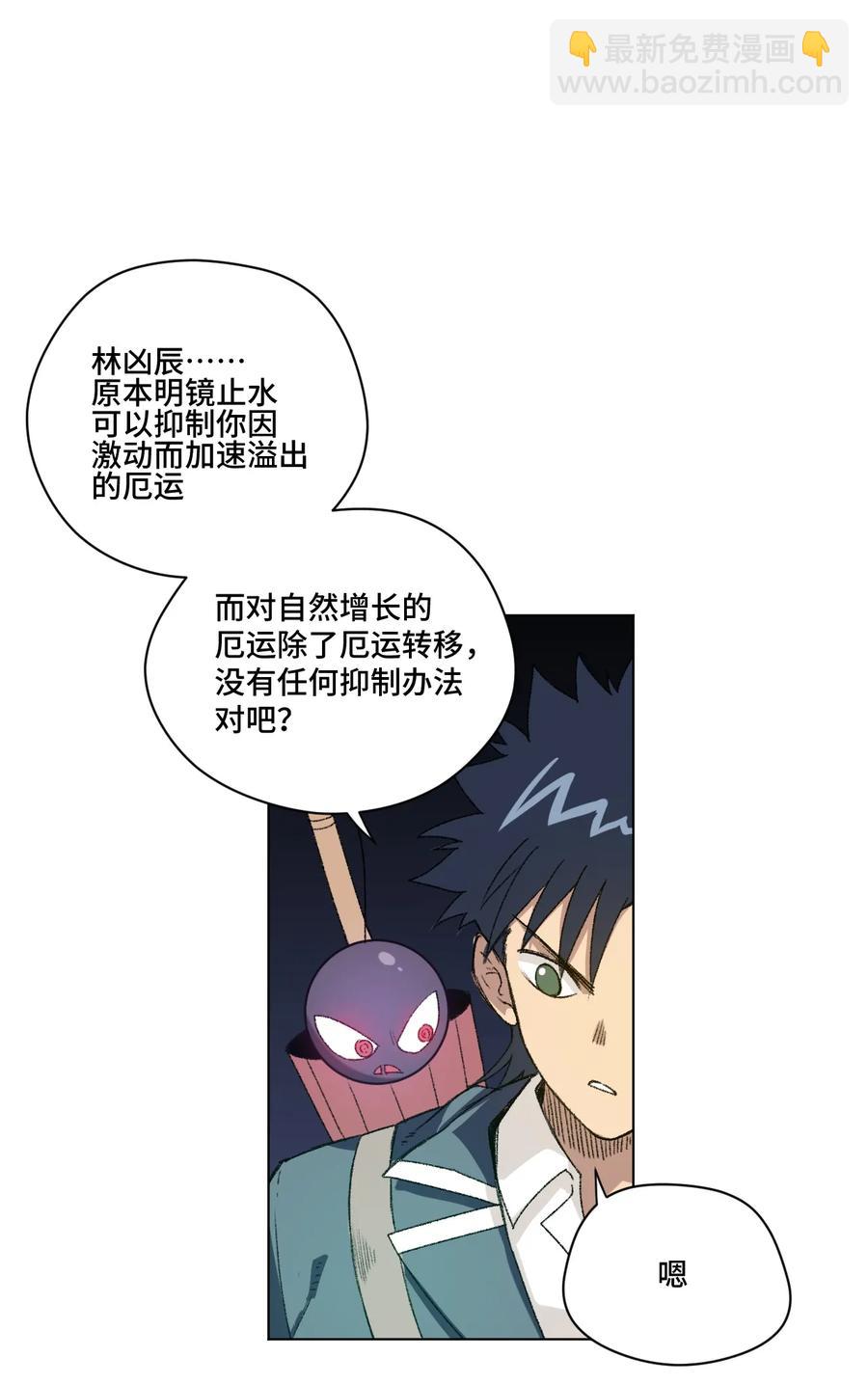《厄运之王》140 悄悄变化的厄运 第20页