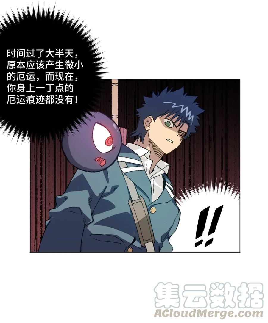 《厄运之王》140 悄悄变化的厄运 第21页