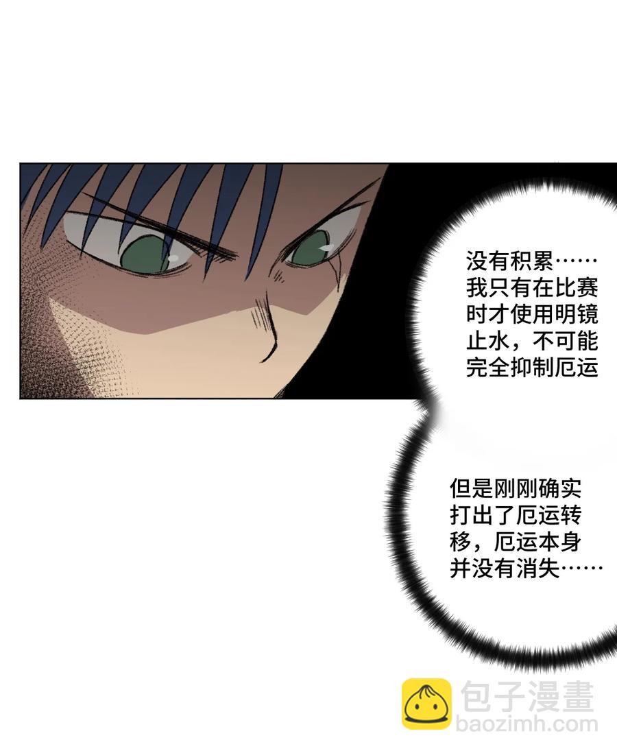 《厄运之王》140 悄悄变化的厄运 第22页