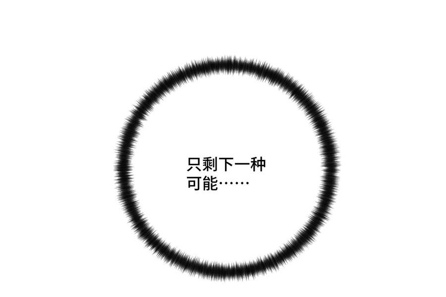 《厄运之王》140 悄悄变化的厄运 第23页