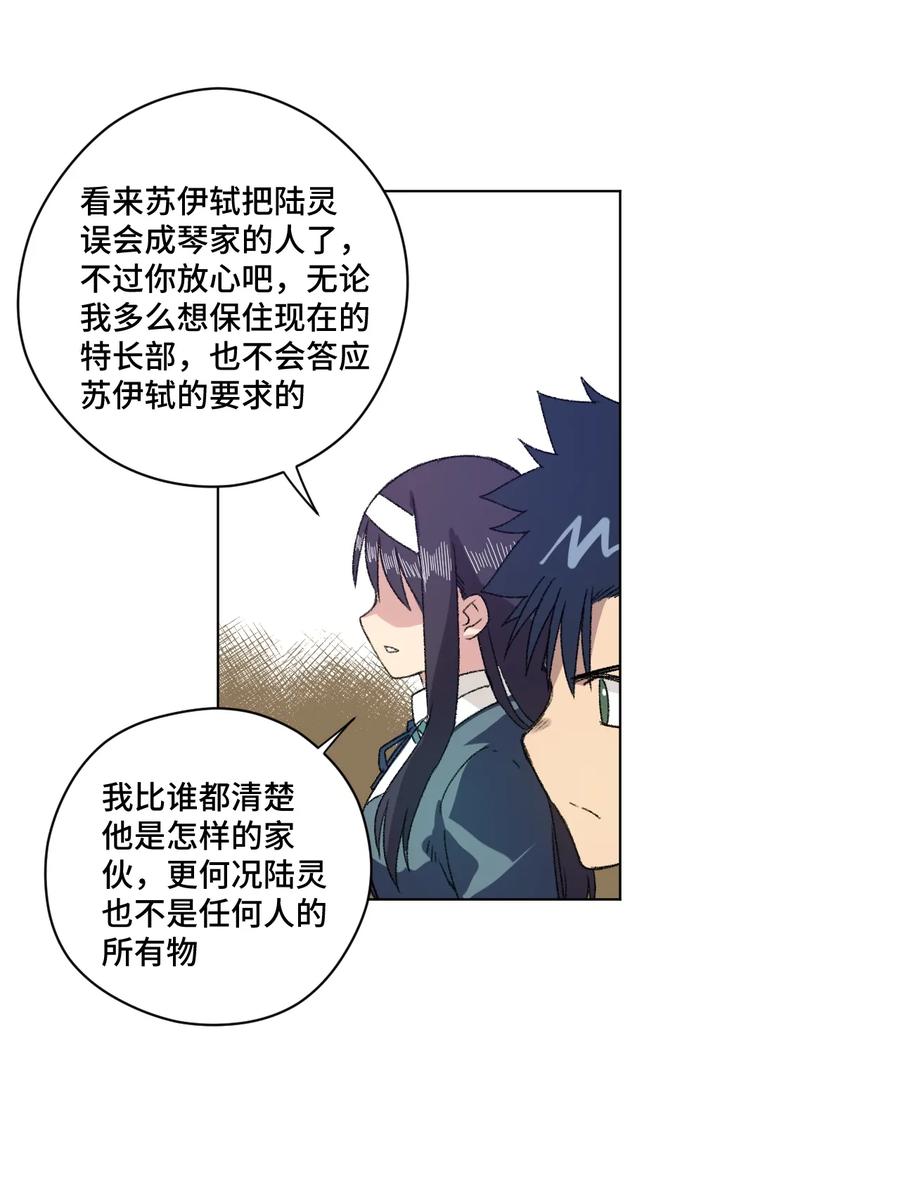 《厄运之王》140 悄悄变化的厄运 第26页