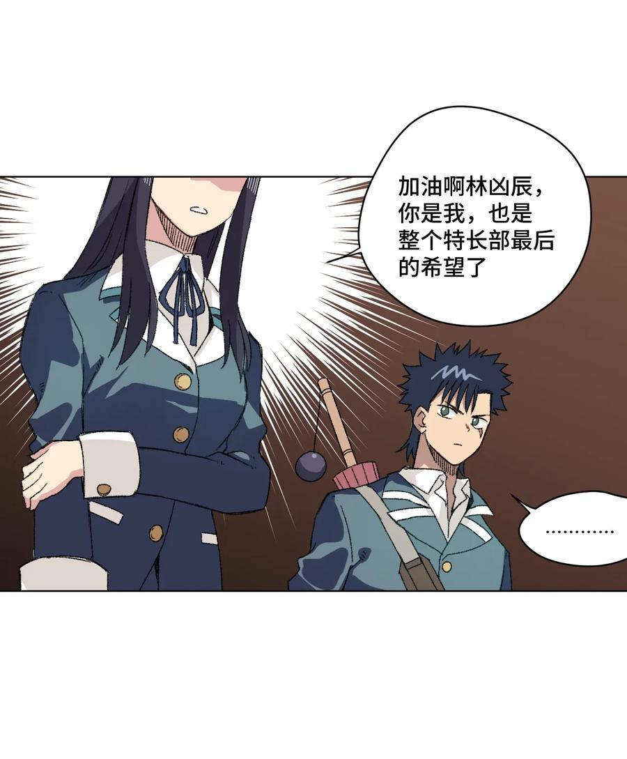 《厄运之王》140 悄悄变化的厄运 第27页
