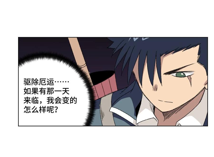 《厄运之王》140 悄悄变化的厄运 第30页