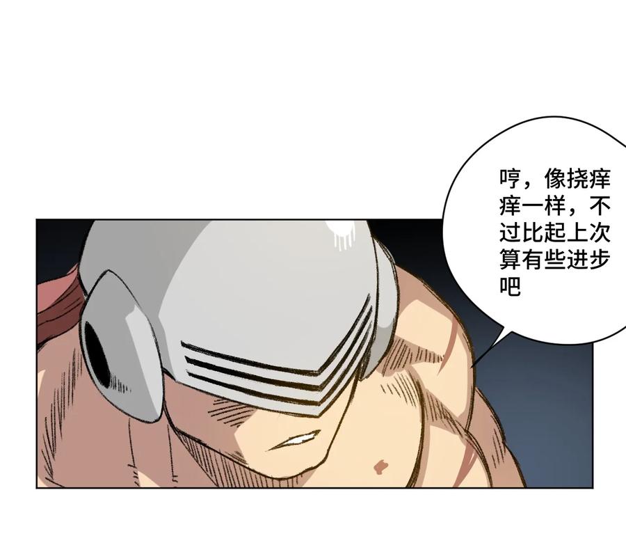 《厄运之王》140 悄悄变化的厄运 第4页