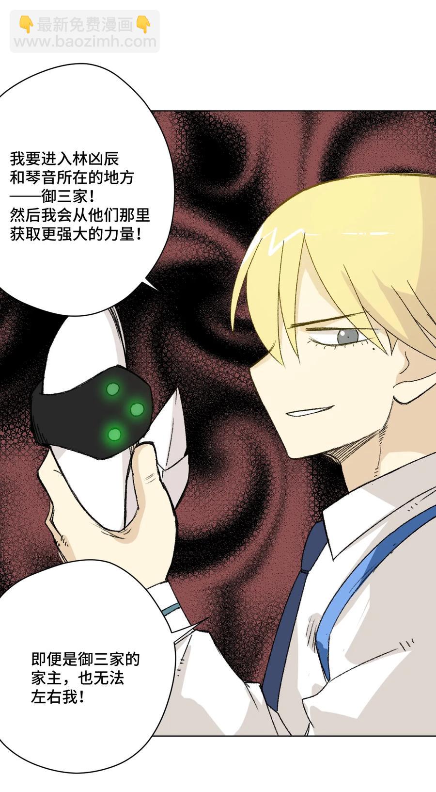 《厄运之王》140 悄悄变化的厄运 第50页