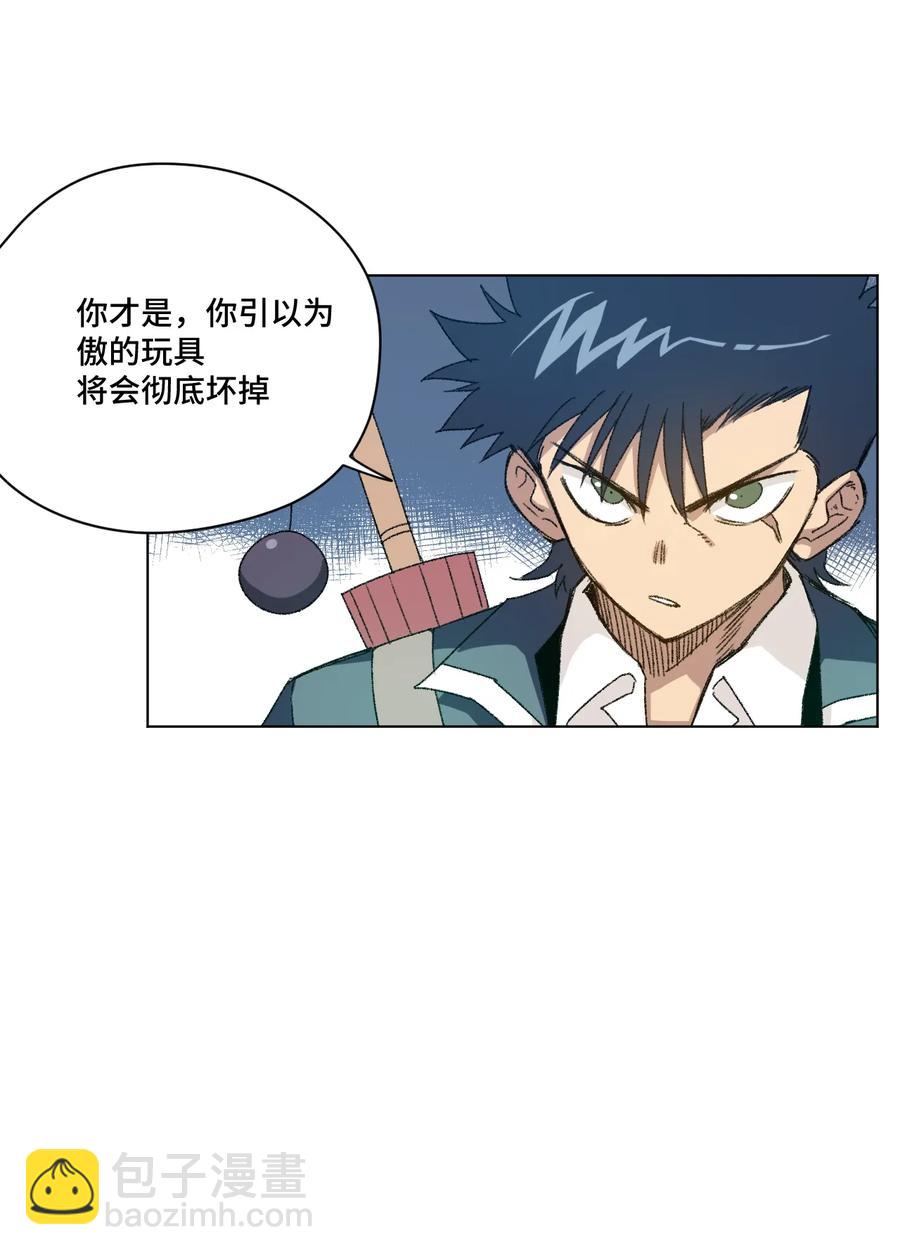 《厄运之王》140 悄悄变化的厄运 第8页