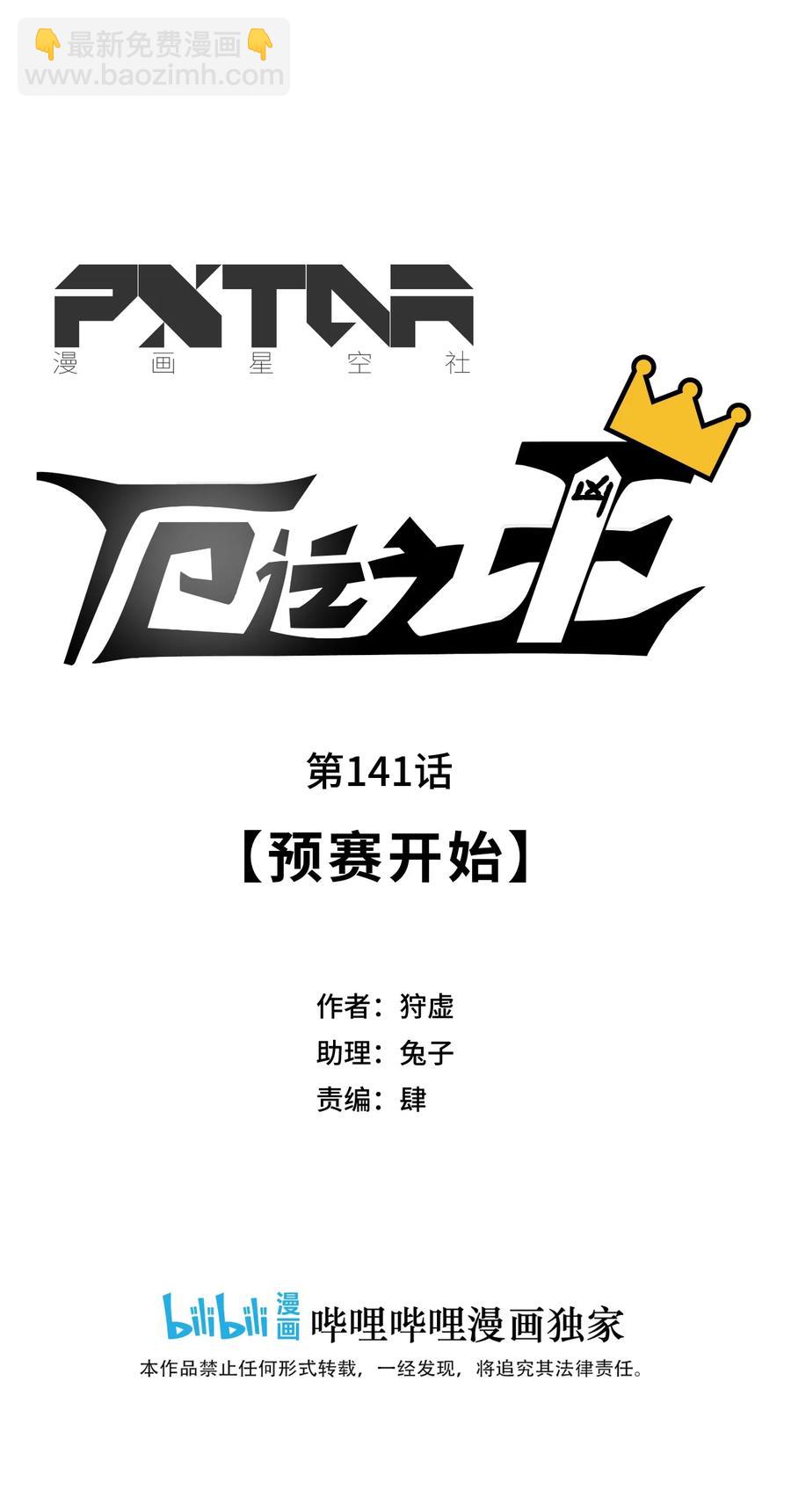 《厄运之王》141 预赛开始 第11页