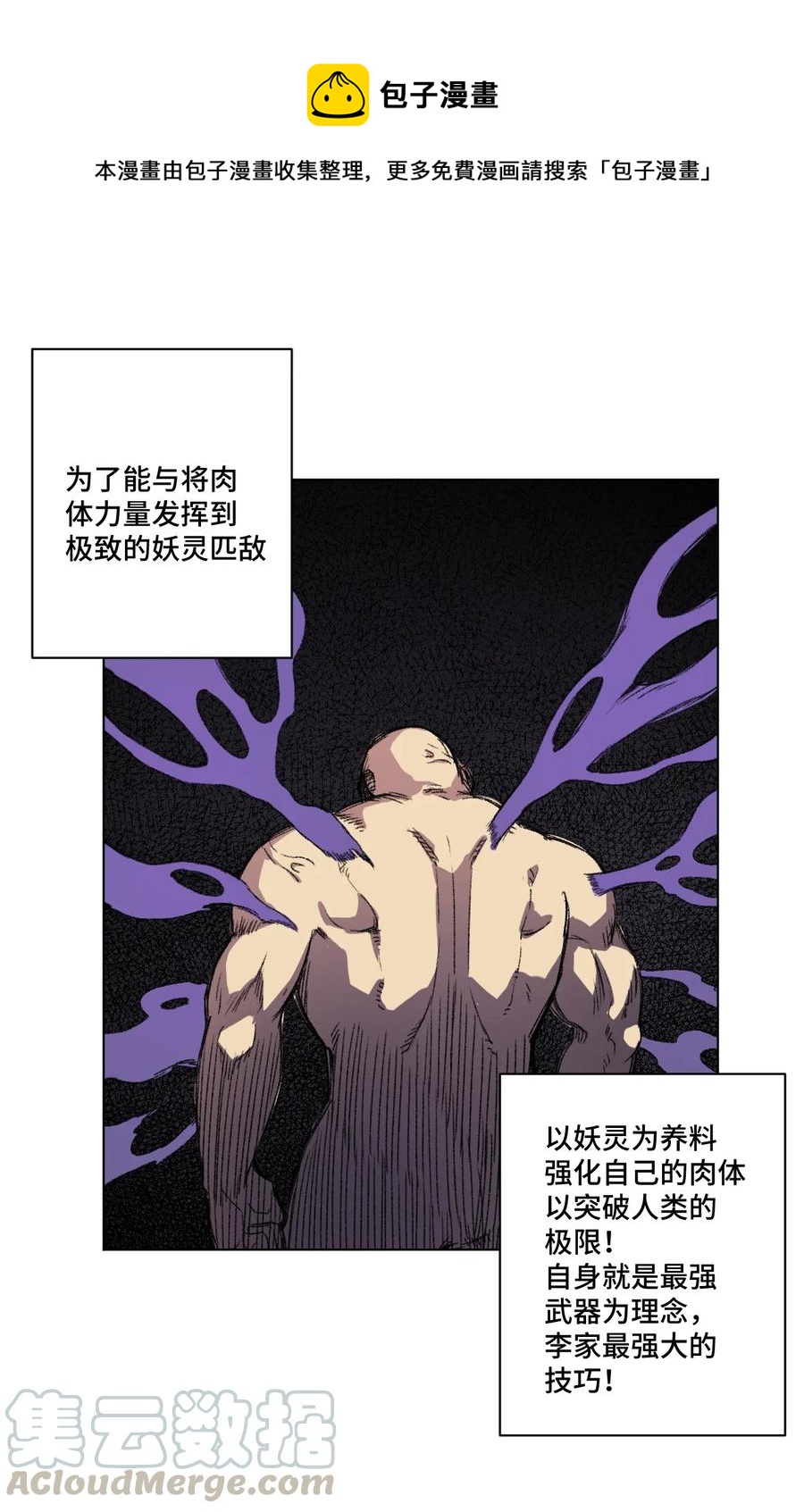 《厄运之王》141 预赛开始 第1页