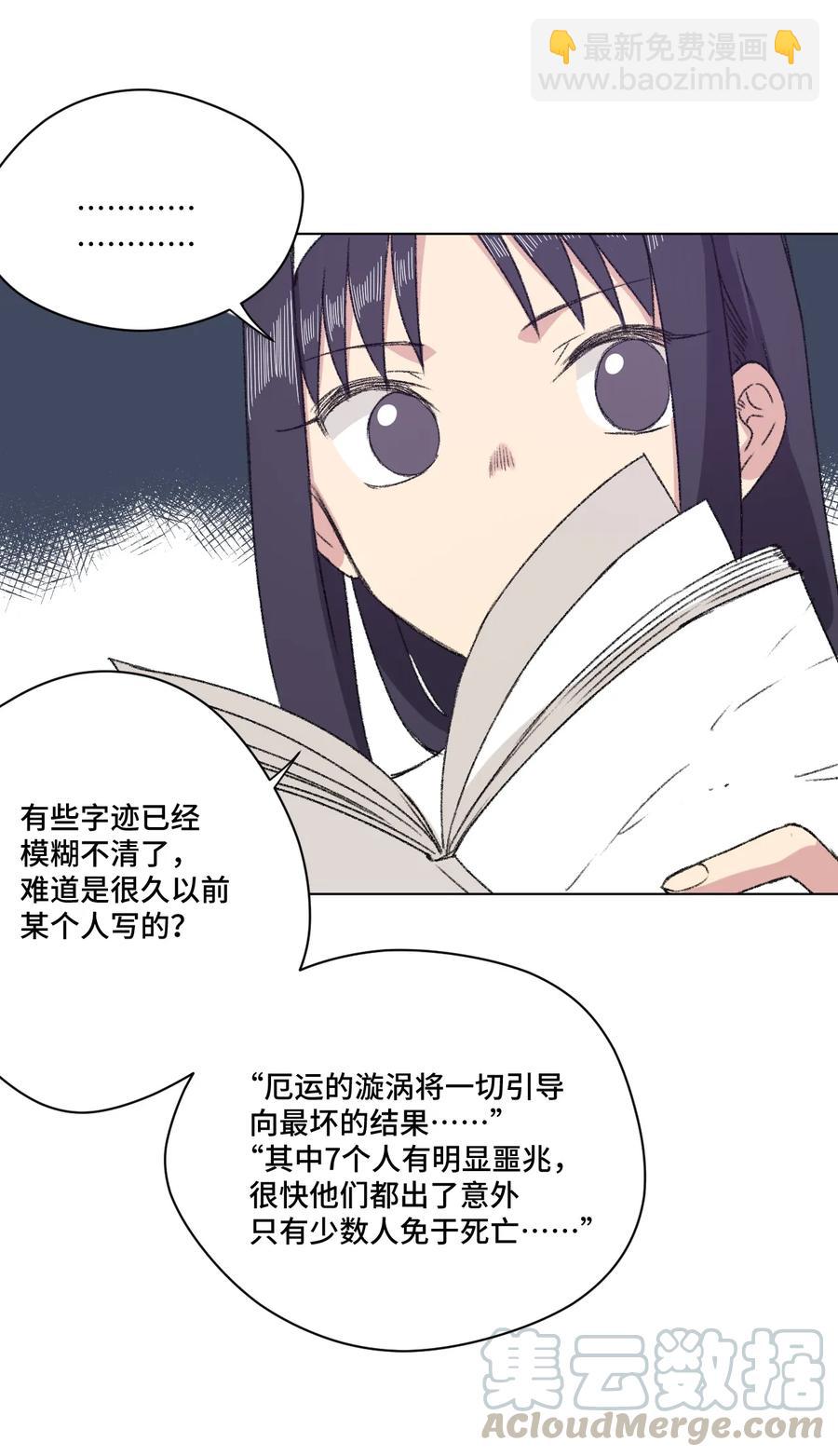 《厄运之王》141 预赛开始 第29页