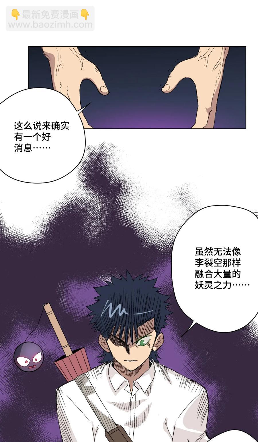 《厄运之王》141 预赛开始 第40页
