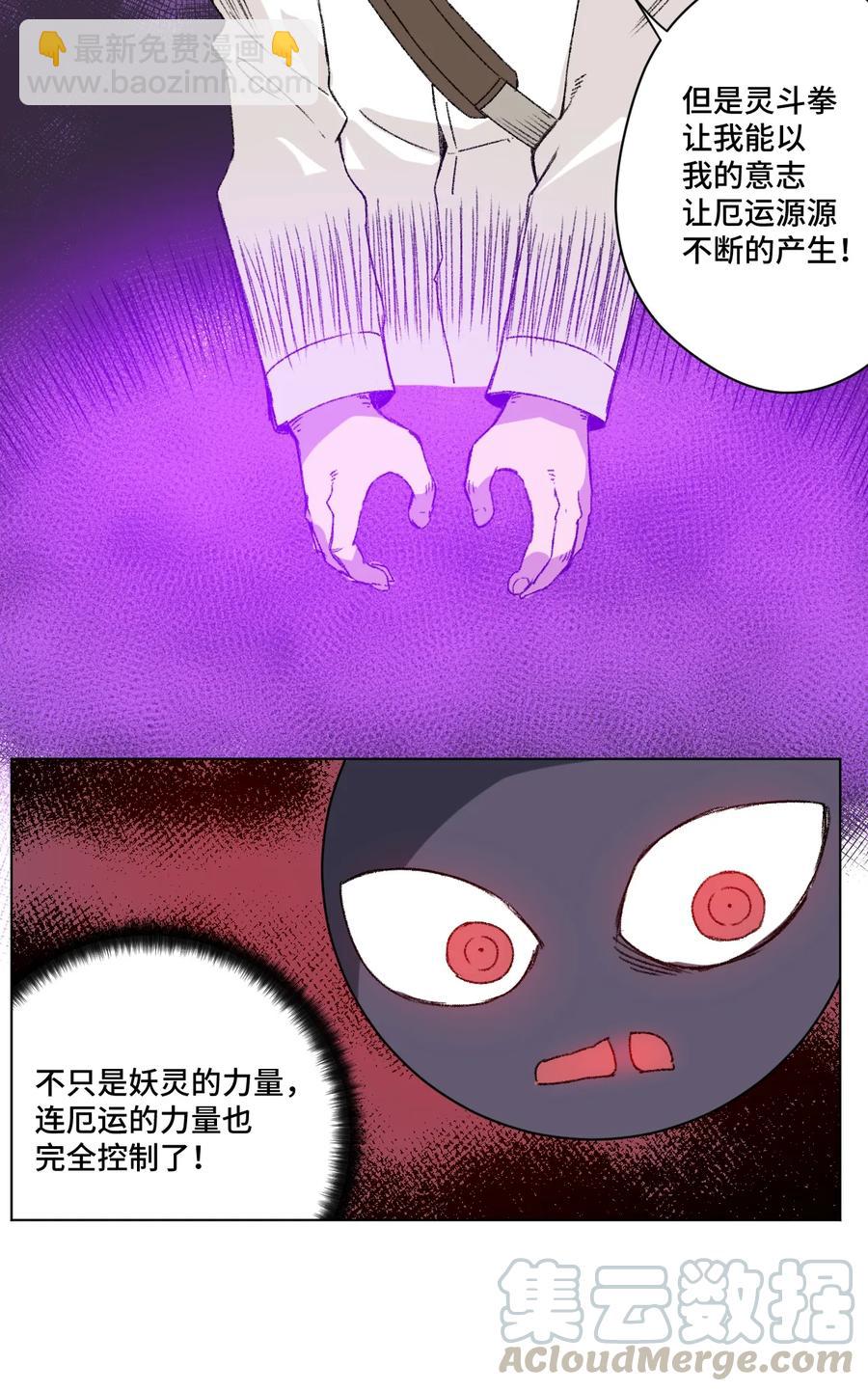《厄运之王》141 预赛开始 第41页