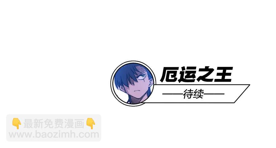 《厄运之王》141 预赛开始 第43页