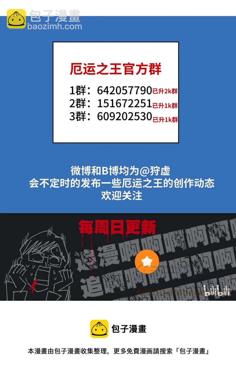 《厄运之王》141 预赛开始 第45页