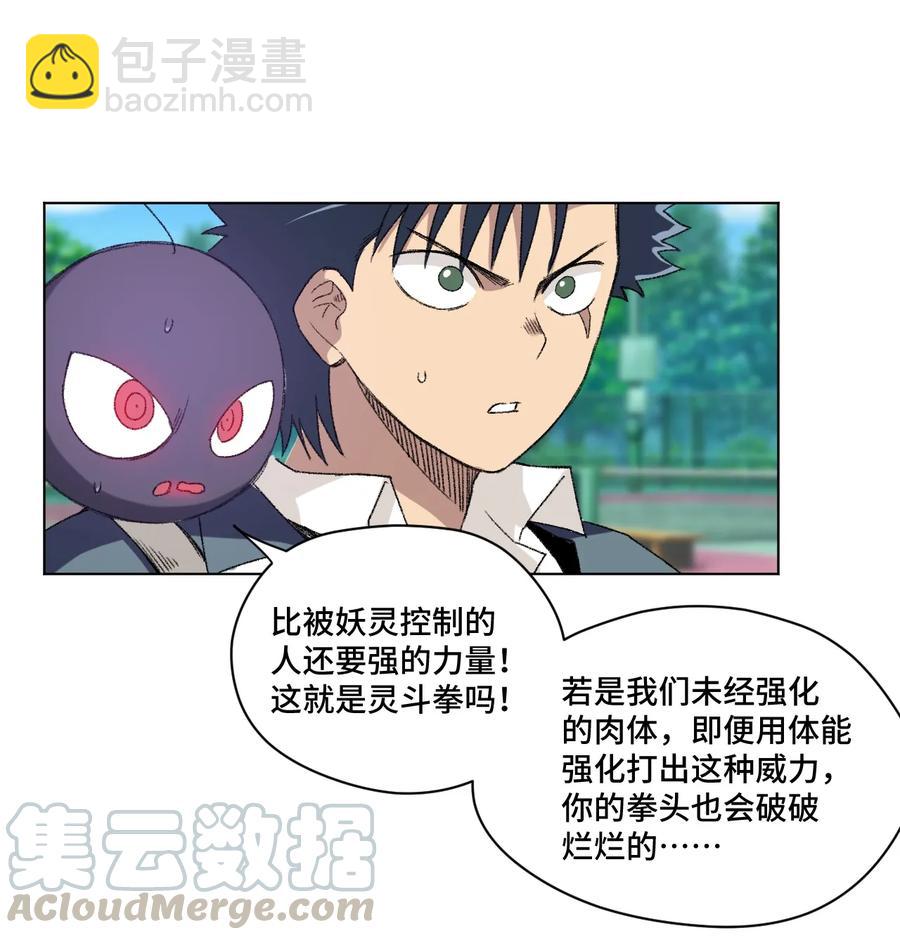 《厄运之王》141 预赛开始 第5页