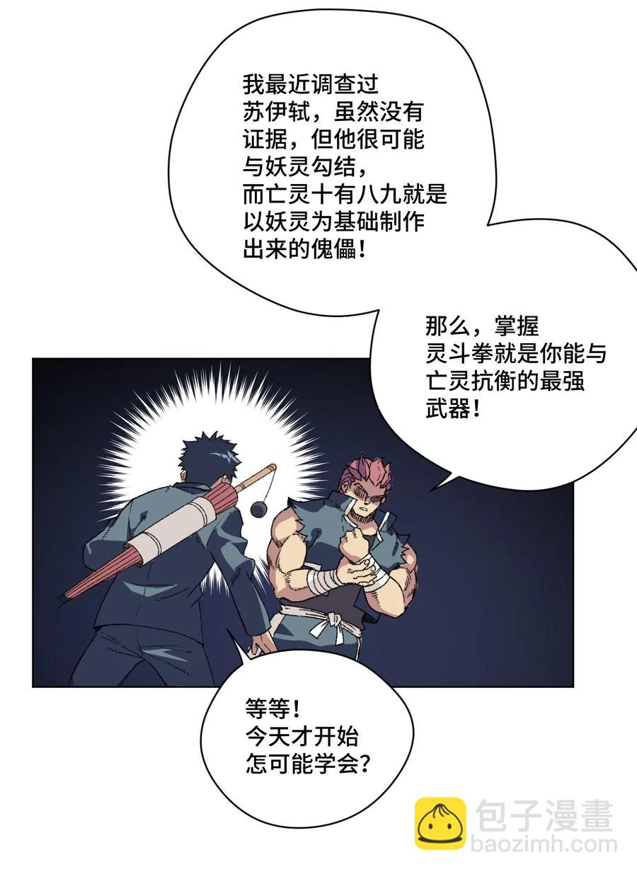 《厄运之王》141 预赛开始 第6页