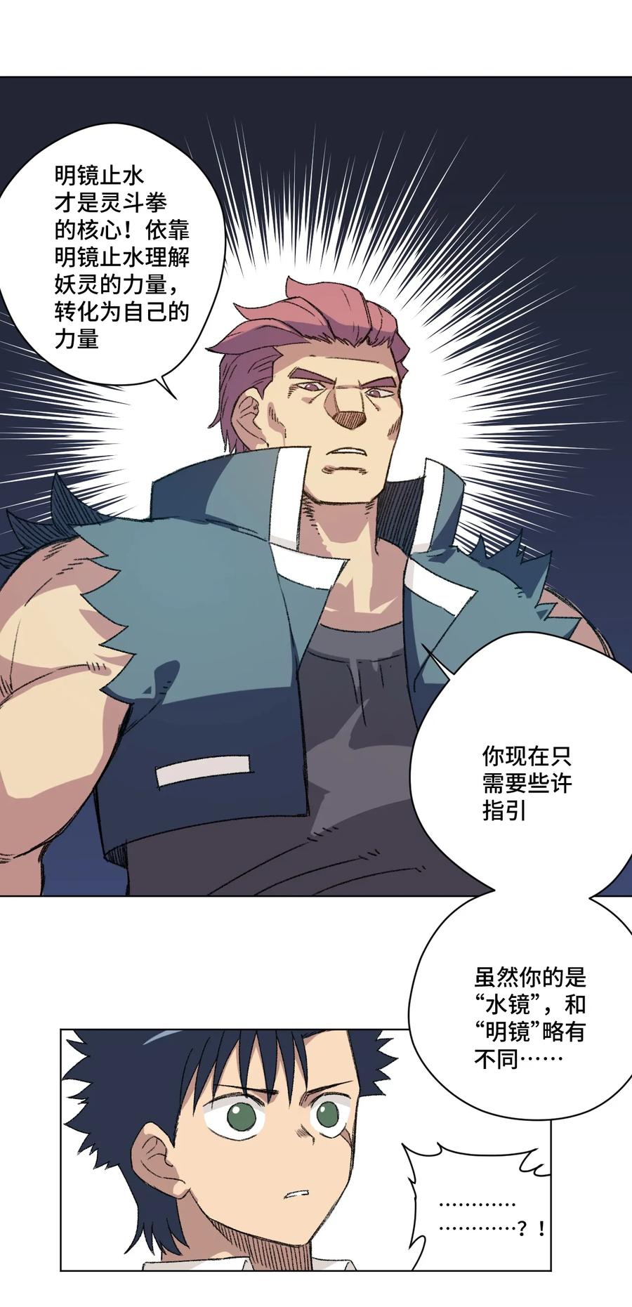 《厄运之王》141 预赛开始 第8页