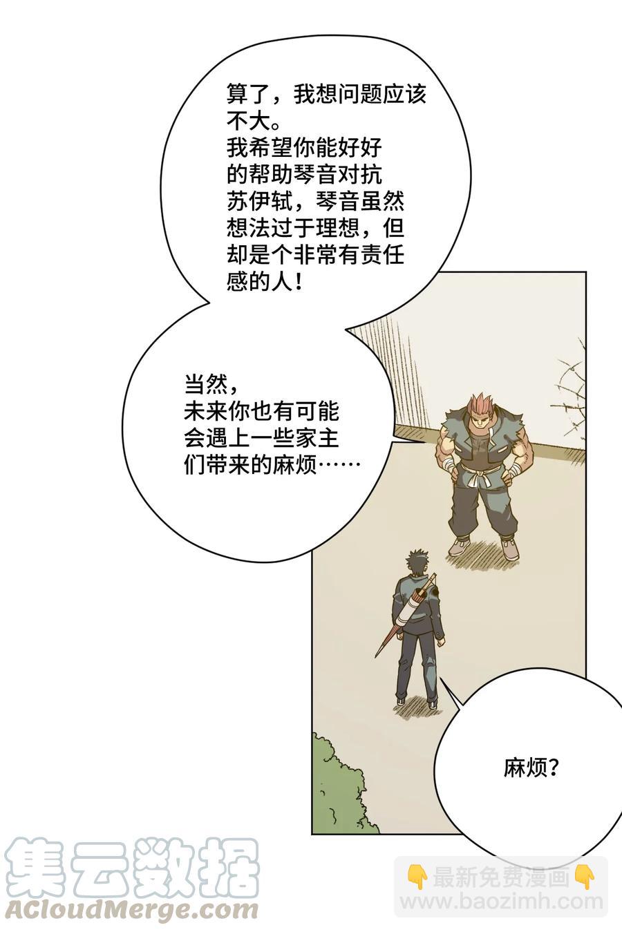《厄运之王》141 预赛开始 第9页