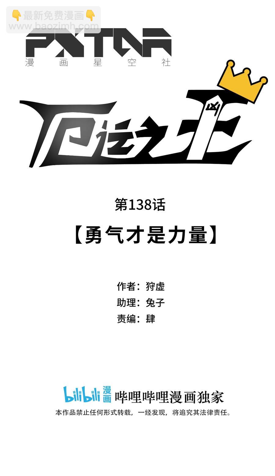 《厄运之王》138 勇气才是力量 第16页