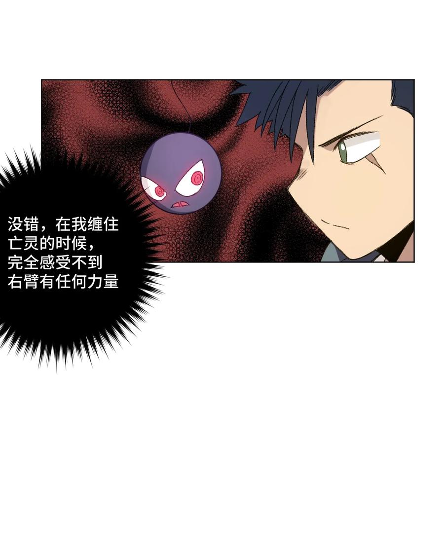 《厄运之王》139 苏伊轼的提议 第27页
