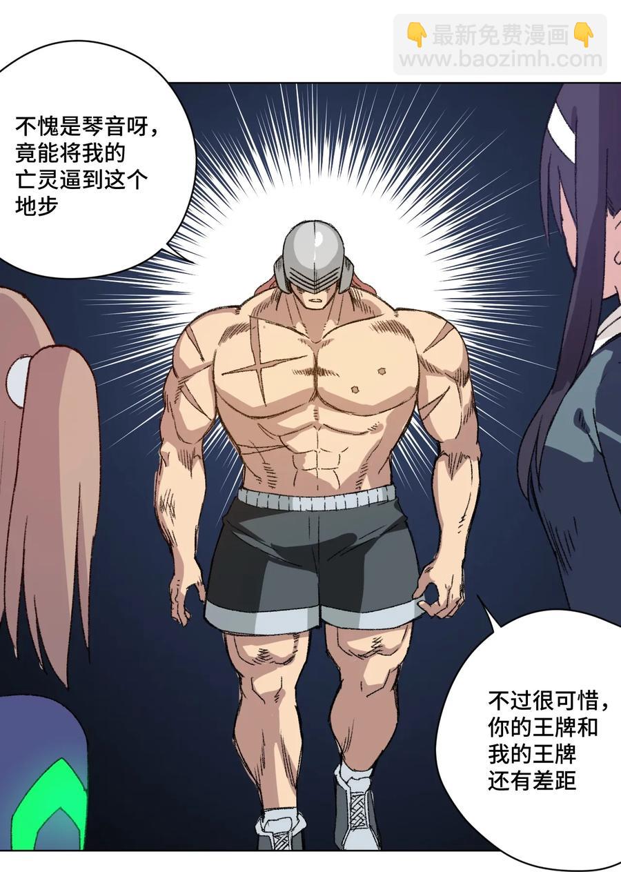 《厄运之王》139 苏伊轼的提议 第32页