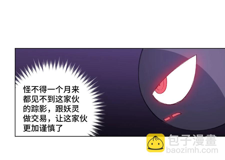 《厄运之王》139 苏伊轼的提议 第36页