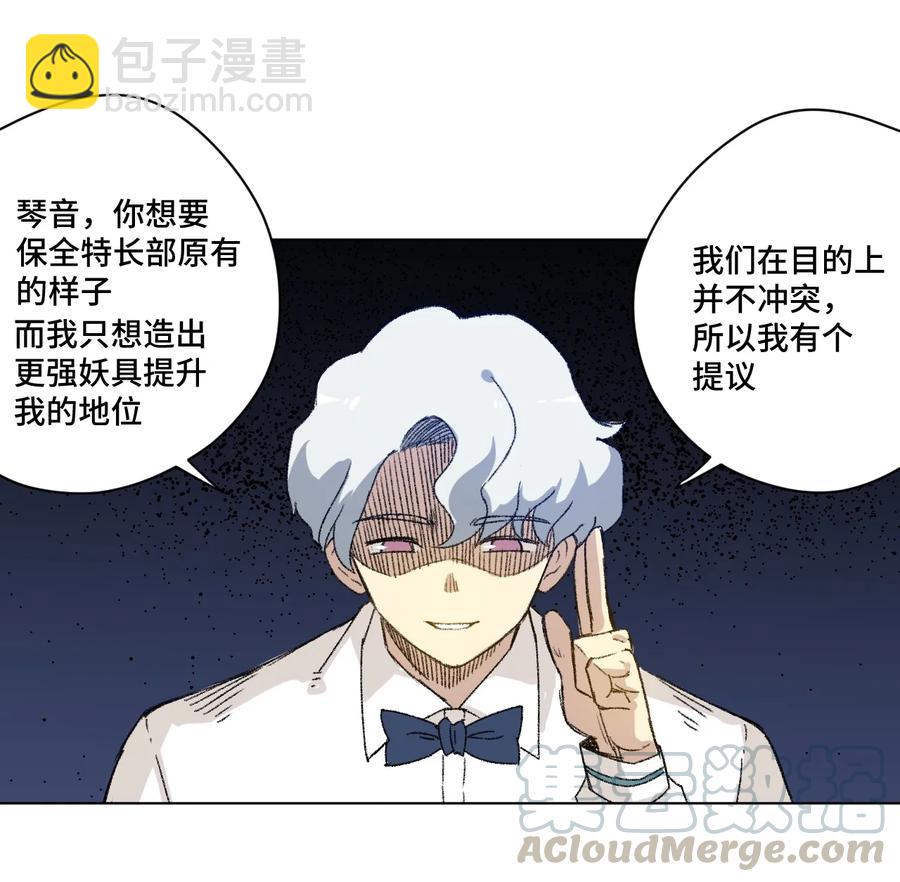 《厄运之王》139 苏伊轼的提议 第37页