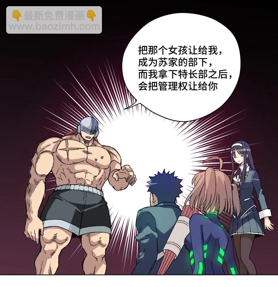 《厄运之王》139 苏伊轼的提议 第38页