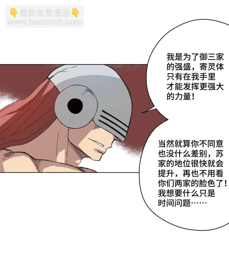 《厄运之王》139 苏伊轼的提议 第40页