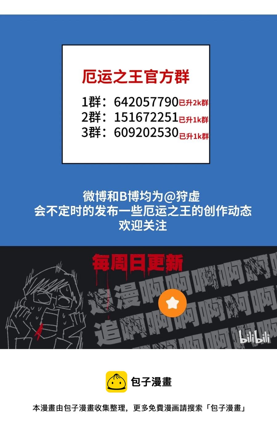 《厄运之王》139 苏伊轼的提议 第46页