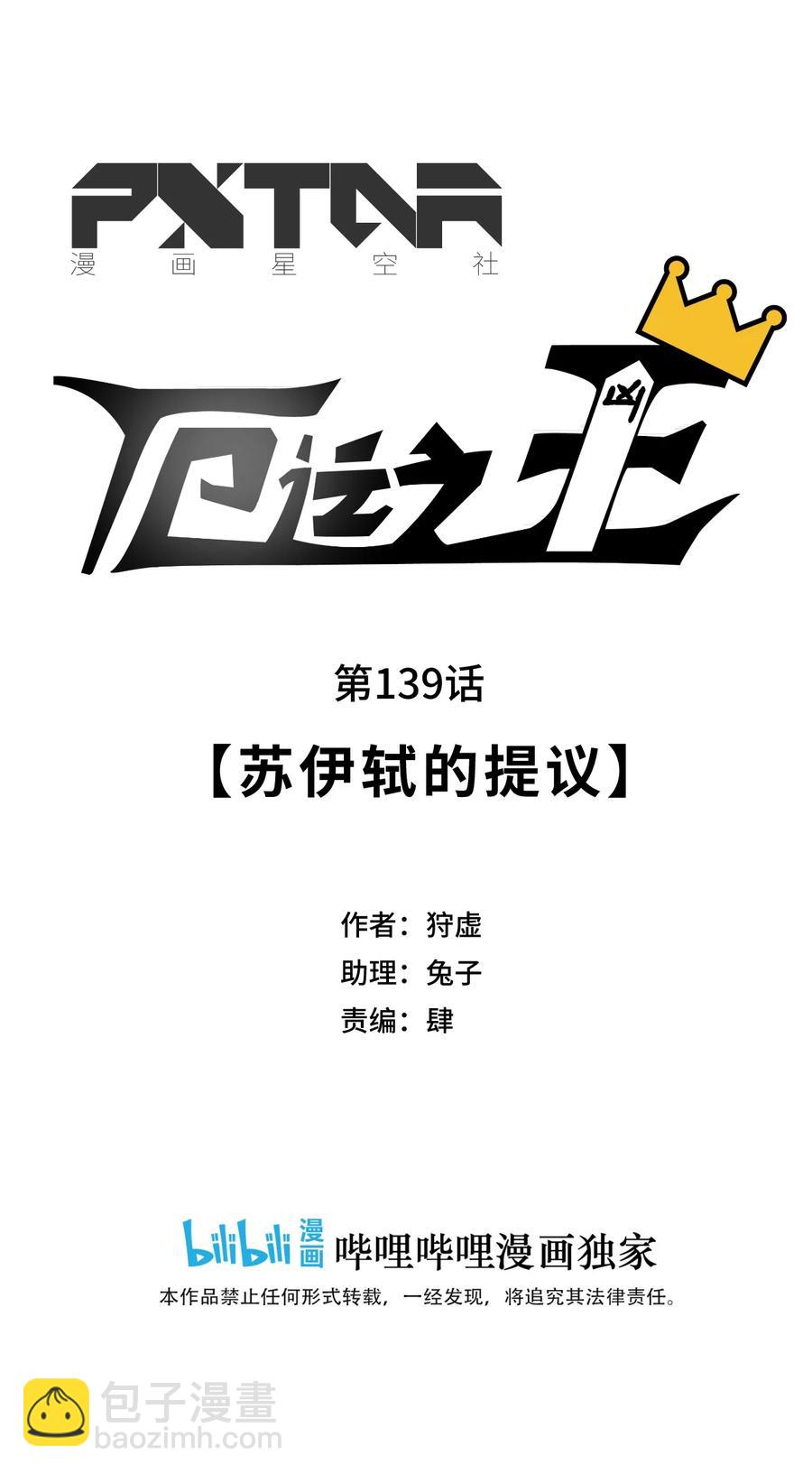 《厄运之王》139 苏伊轼的提议 第8页