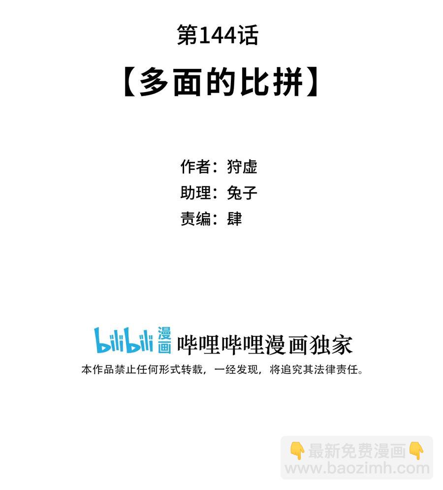 《厄运之王》144 多面的比拼 第26页