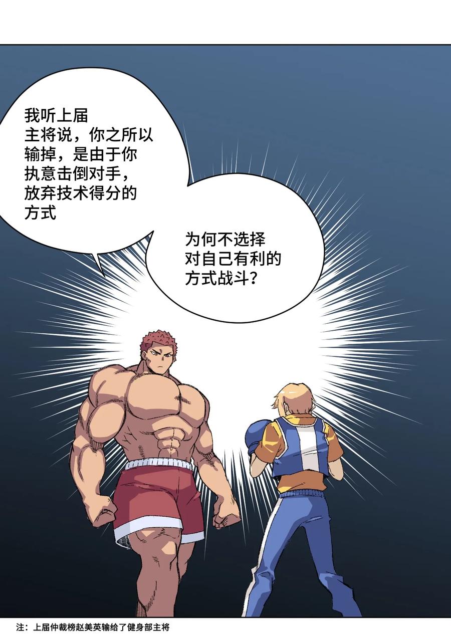 《厄运之王》144 多面的比拼 第29页