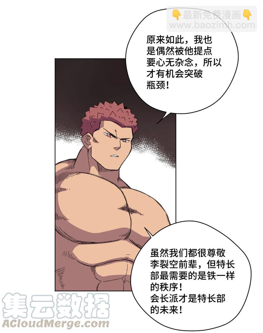 《厄运之王》144 多面的比拼 第31页