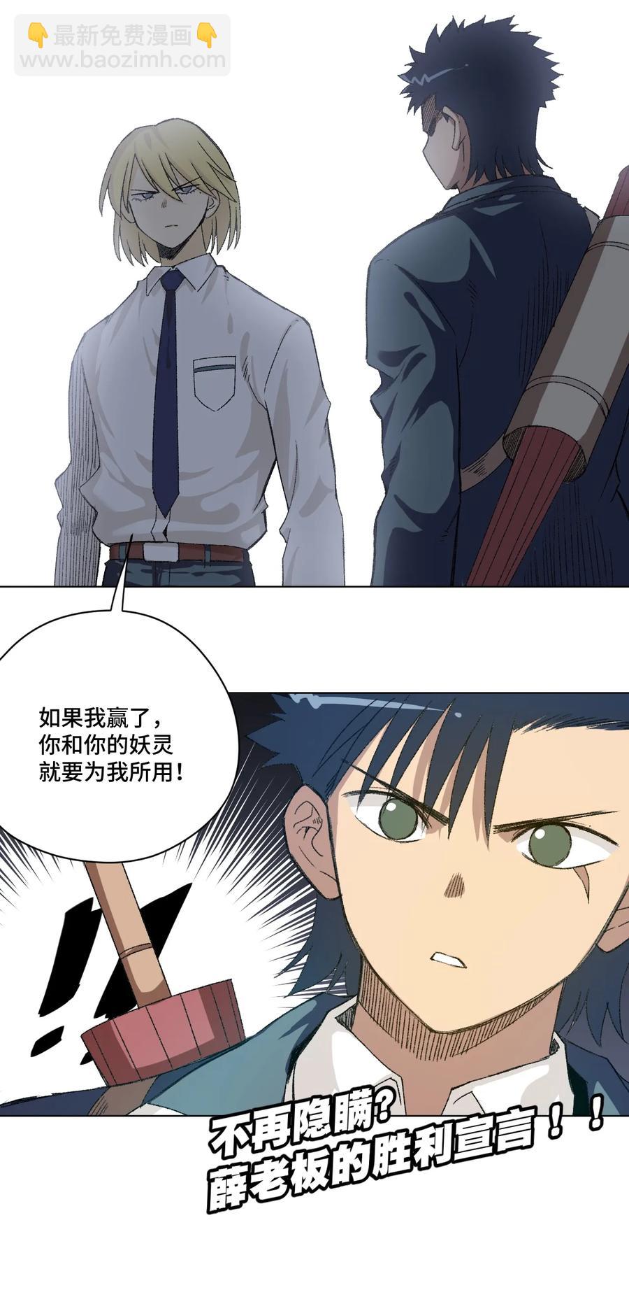 《厄运之王》144 多面的比拼 第42页