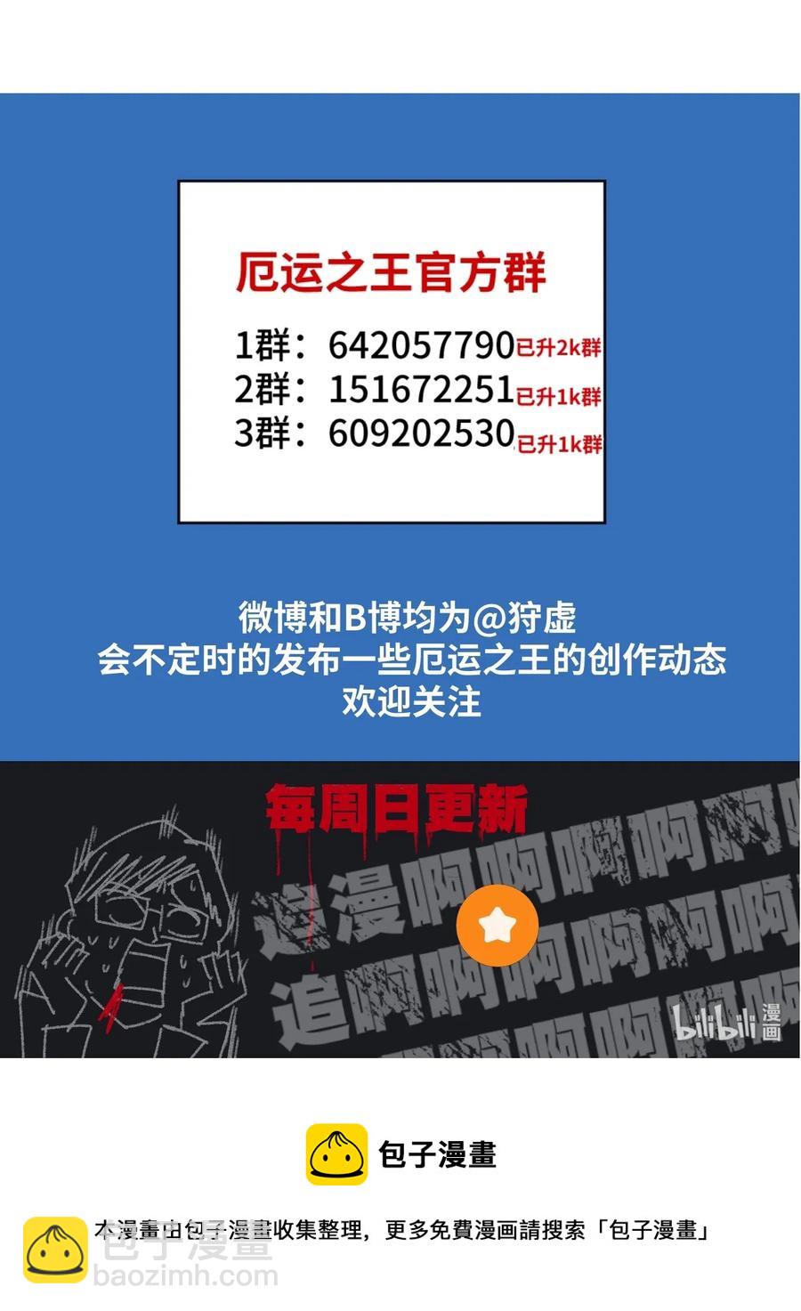 《厄运之王》144 多面的比拼 第44页