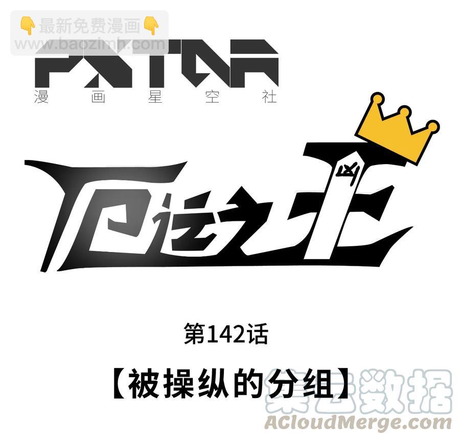 《厄运之王》142 被操纵的分组 第17页