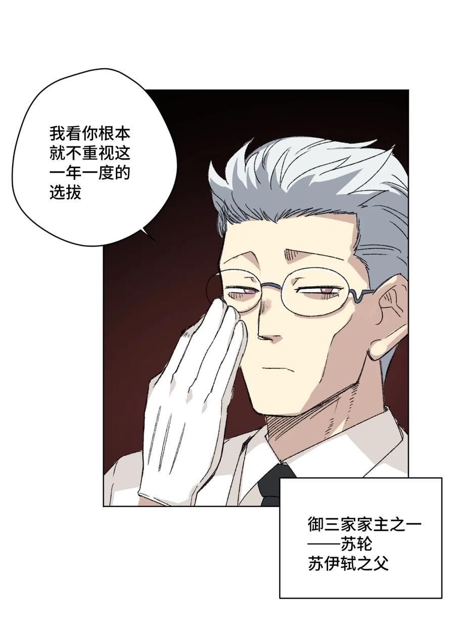《厄运之王》142 被操纵的分组 第20页
