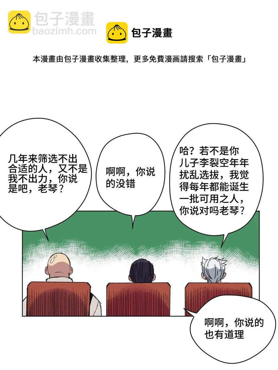 《厄运之王》142 被操纵的分组 第22页