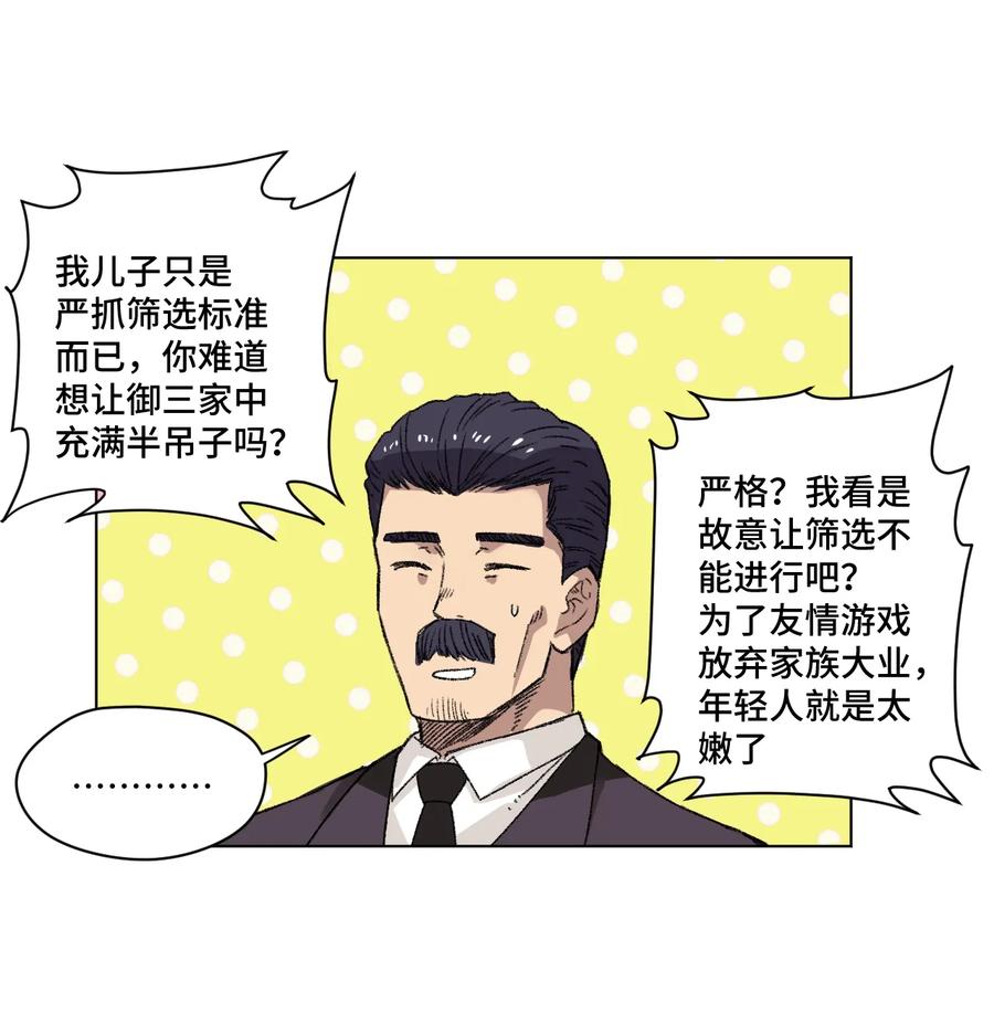 《厄运之王》142 被操纵的分组 第23页