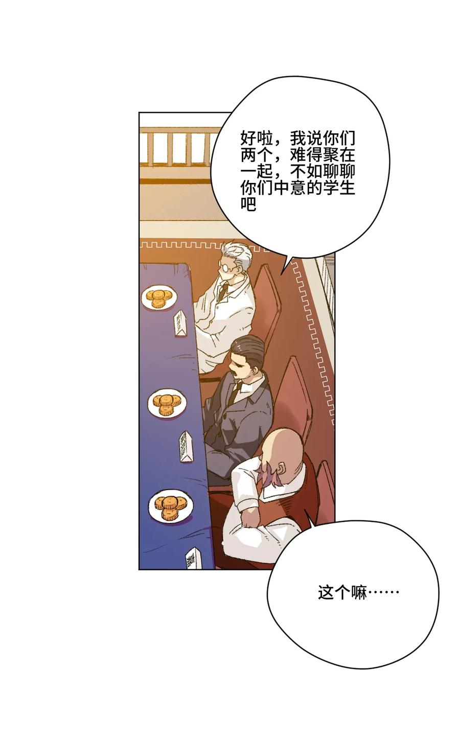 《厄运之王》142 被操纵的分组 第24页