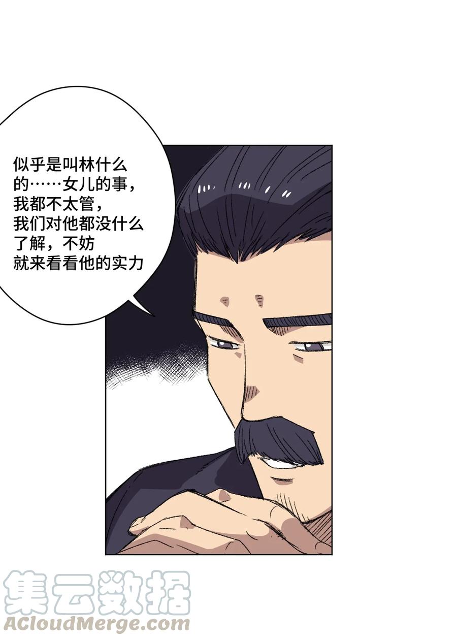 《厄运之王》142 被操纵的分组 第29页